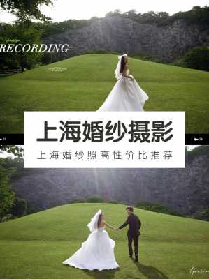 上海黄浦区婚纱摄影店排名-上海黄浦区婚纱摄影